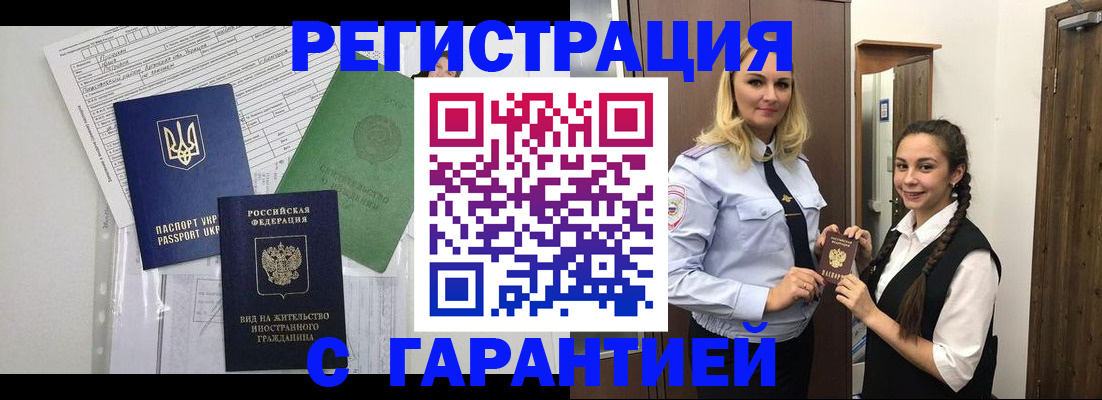 временная регистрация гарантия в Нефтекамске