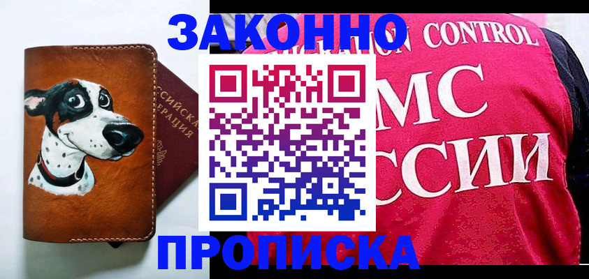 прописка 2025 в Нефтекамске
