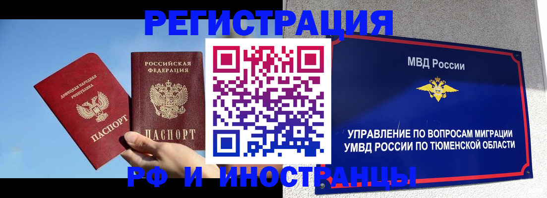 временная регистрация в квартире в Нефтекамске